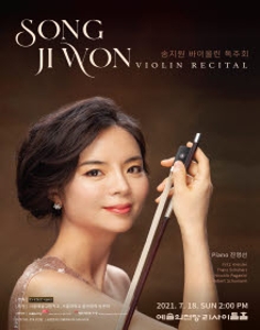 송지원 바이올린 독주회