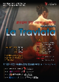 2012 대한민국오페라페스티벌 <라트라비아타 - G.verdi작곡>