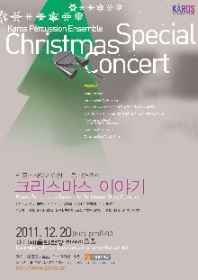 카로스타악기앙상블 정기연주회