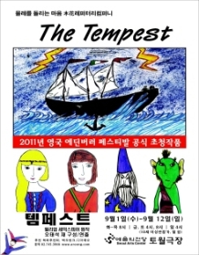 템페스트(태풍)