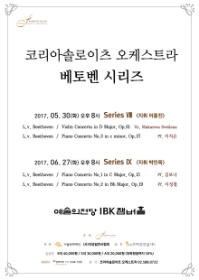 베토벤 시리즈 VIII