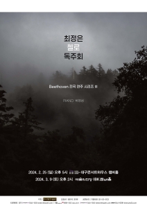 최정은 첼로 독주회