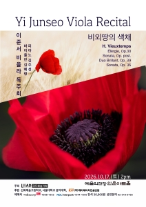 이준서 비올라 독주회