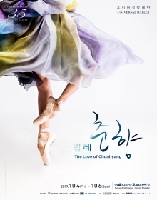 발레 <춘향>
