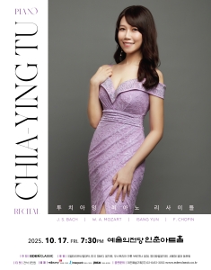 투치아잉 피아노 리사이틀
