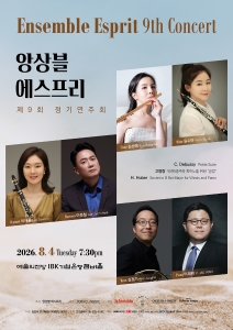 앙상블 에스프리 제9회 정기연주회