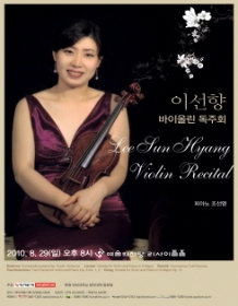 이선향 바이올린 독주회