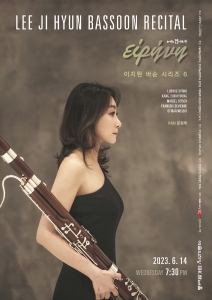 이지현 바순시리즈 6