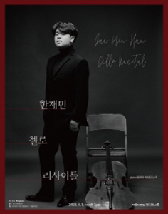한재민 첼로 리사이틀