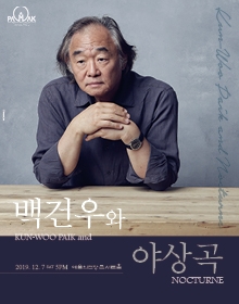 백건우와 야상곡