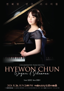 전혜원 반주 리사이틀