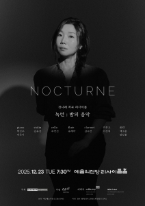 정나래 작곡 리사이틀