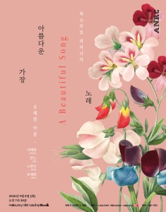 The Most Beautiful Song official poster