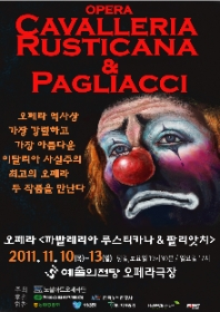 노블아트오페라단<까발레리아 루스티카나&팔리앗치>