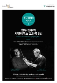 한누 린투의 시벨리우스 교향곡 5번