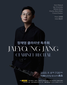 장재영 클라리넷 독주회