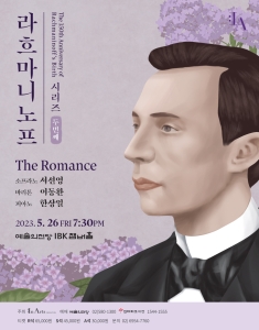 라흐마니노프 시리즈 ②: The Romance