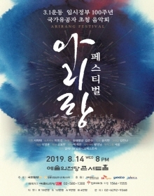 아리랑 페스티벌