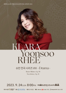 피아니스트 이윤수의 슈만 전곡 시리즈 VIII