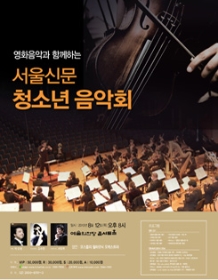2010 서울신문 청소년 음악회