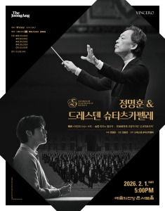 정명훈 & 드레스덴 슈타츠카펠레 (2/1)