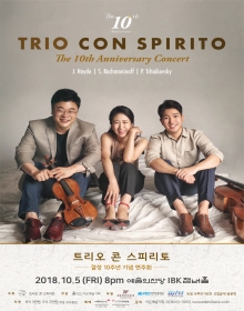 트리오 콘 스피리토 결성 10주년 기념 연주회