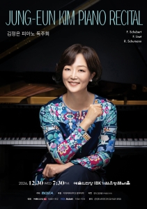 김정은 피아노 독주회