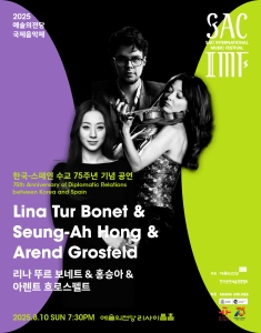 2025 예술의전당 국제음악제 - 리나 뚜르 보네트 & 홍승아 & 아렌트 흐로스펠트