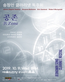 송정민 클라리넷 독주회