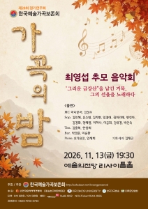 가곡의 밤