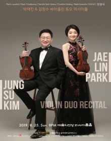박재린＆김정수 바이올린 듀오 리사이틀
