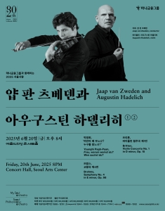 2025 서울시향 얍 판 츠베덴과 아우구스틴 하델리히 ②