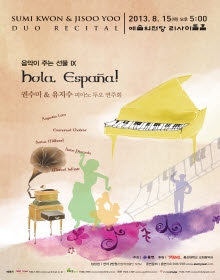 권수미&유지수 피아노 두오 연주회