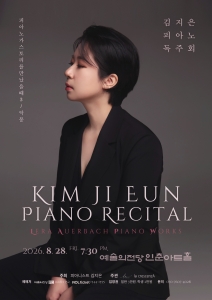 김지은 피아노 독주회