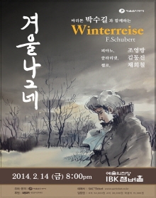 바리톤 박수길 독창회 < Winterreise >