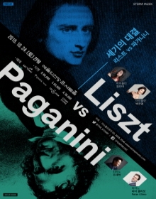 리스트 Vs. 파가니니