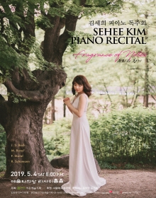 김세희 피아노 독주회