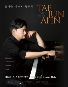안태준 피아노 독주회