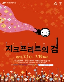 국립오페라단-지크프리트의 검