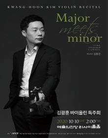 김광훈 바이올린 독주회