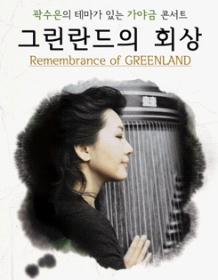 곽수은의 Dreaming 가야금