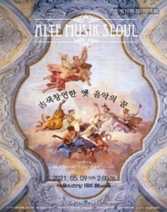 알테무지크서울 제19회 정기연주회