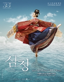 발레 <심청>