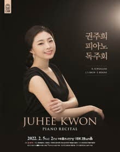 권주희 피아노 독주회