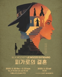 국립오페라단 정기공연 오페라 <피가로의 결혼>