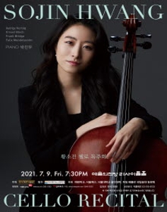 황소진 첼로 독주회