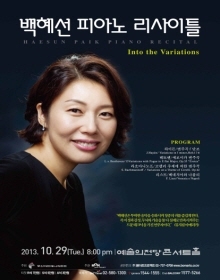 백혜선 피아노 리사이틀