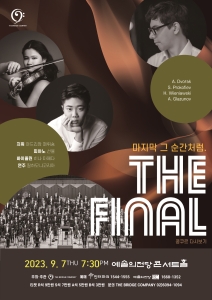 The Final - 콩쿠르 다시보기