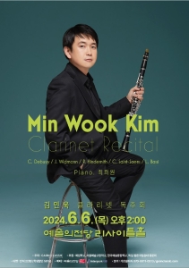 김민욱 클라리넷 독주회
