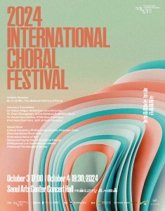 국립합창단 <제1회 국제합창축제>
